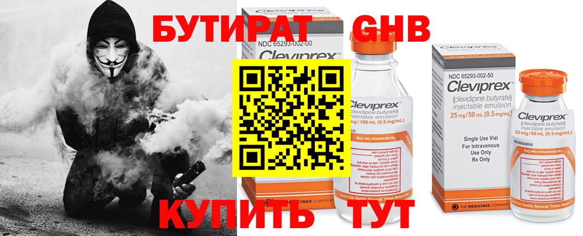 Бутират вода Каменск-Уральский