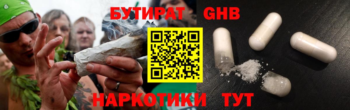 Бутират  Вход с VPN  Каменск-Уральский  БУТИРАТ GHB 
