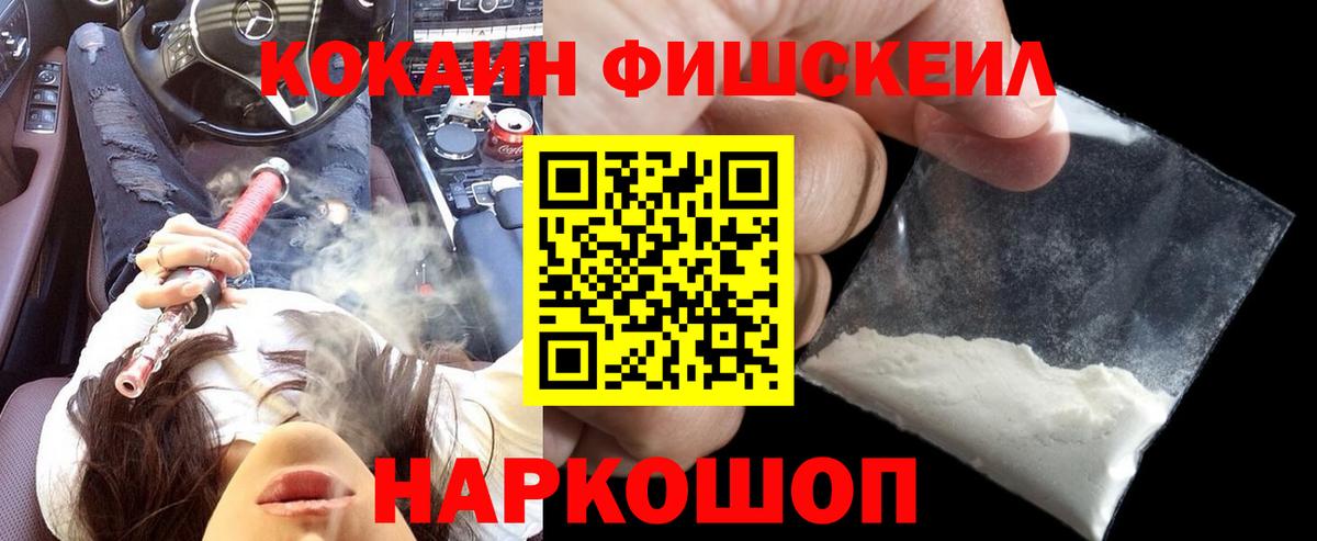 Каменск-Уральский  COCAIN 97%  Кокаин FishScale  КОКАИН  Вход с VPN 