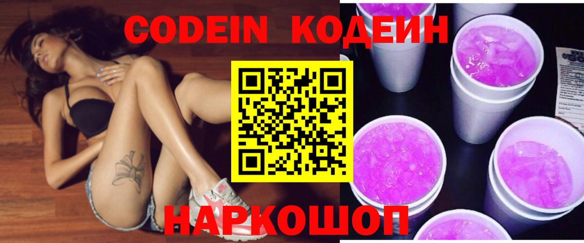 Кодеин напиток Lean (лин) Каменск-Уральский