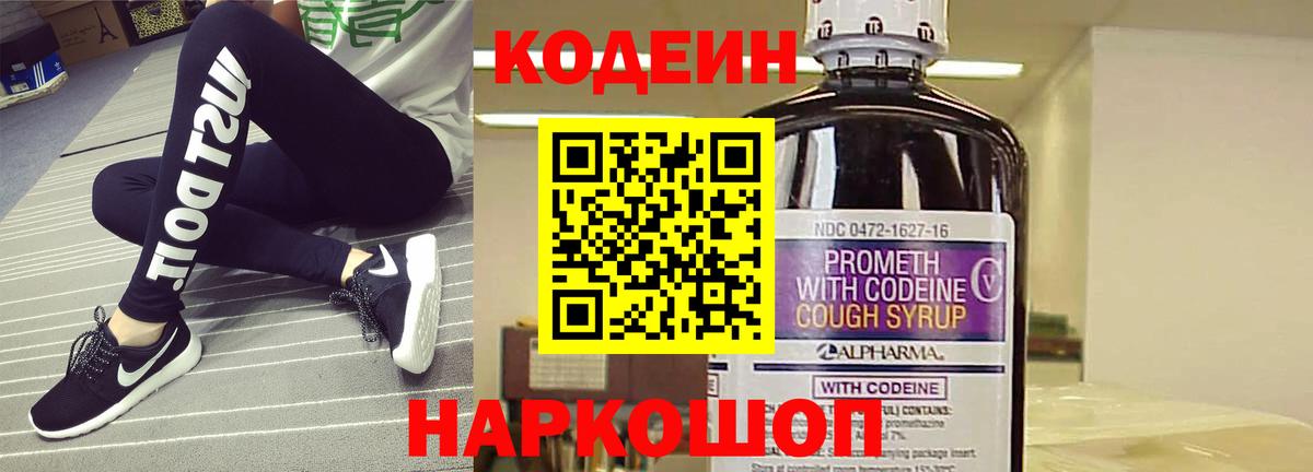Каменск-Уральский  Codein напиток Lean (лин)  Вход с VPN 