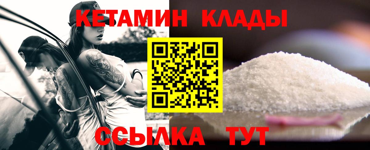 Каменск-Уральский  Кетамин ketamine  Вход с VPN  Кетамин VHQ 