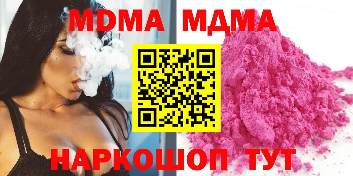 MDMA кристаллы  MDMA кристаллы  Вход с VPN  Каменск-Уральский 