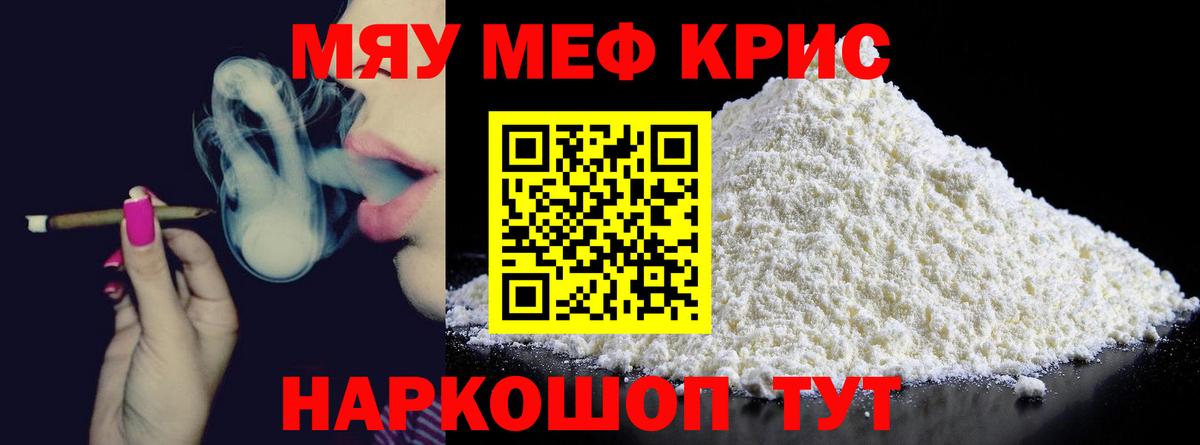 где купить   МЯУ-МЯУ  Каменск-Уральский  Вход с VPN  МЯУ-МЯУ мяу мяу  МЕФ 
