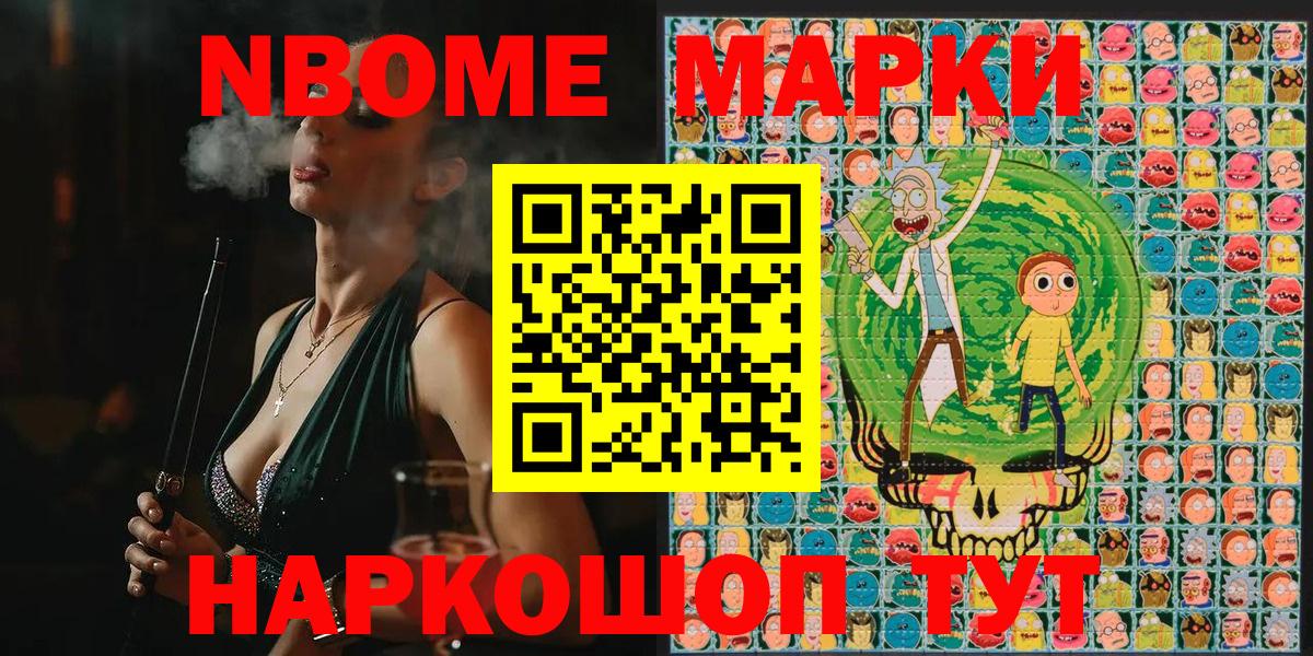 Марки 25I-NBOMe 1500мкг Каменск-Уральский