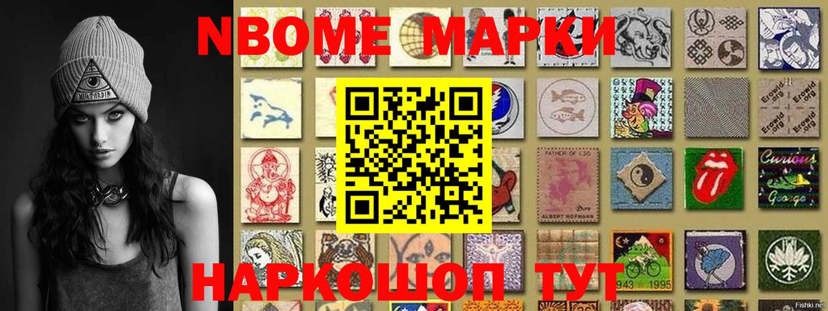 Марки N-bome 1500мкг  Вход с VPN  Наркотические марки  Каменск-Уральский 